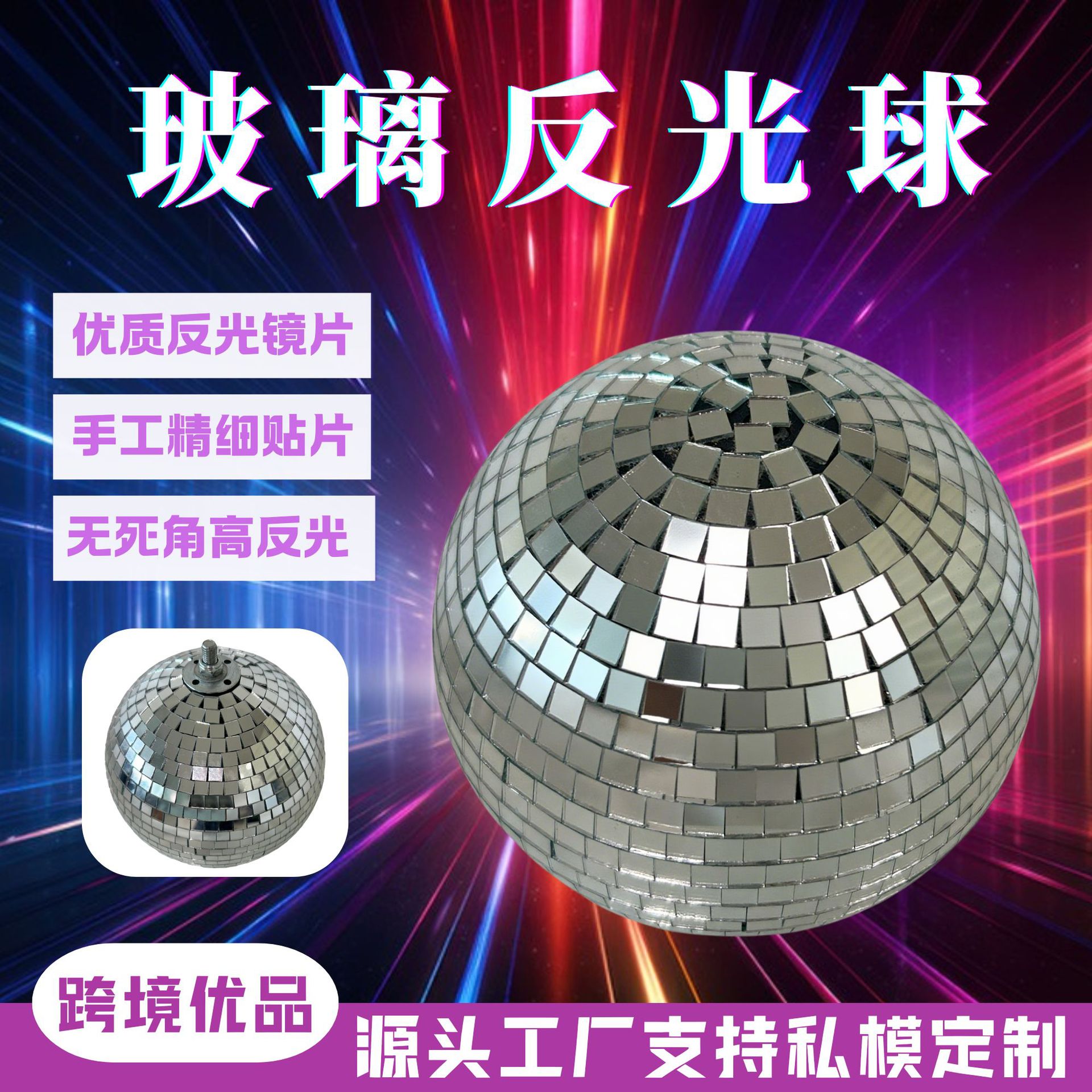 Picture of Cross-border new glass reflective balls, Christmas balls, KTV party parties, Disco mirror balls, wedding cake decoration balls