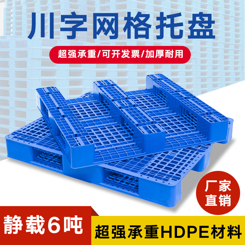 Grid Sichuan Plastic Pallet Forklift Pallet Forklift Warehouse Shelf Moisture-Proof Pad Logistics Cargo Plastic Platform