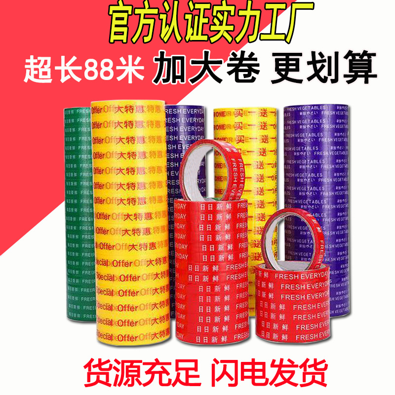 Buy One Get One Free Tape Shopping Mall Supermarket Bundled Promotional Tape Daily Fresh Vegetable Binding Tape Manufacturer Customized