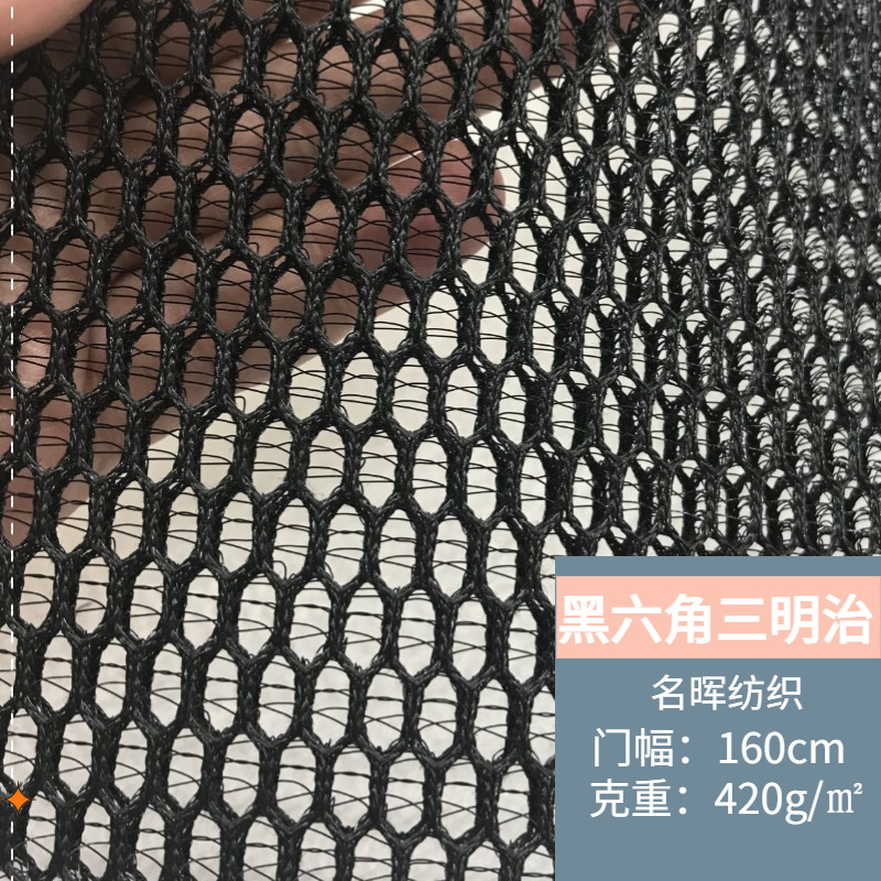 Special 4mm thick hexagonal sandwich mesh mattress car cushion stroller wet and dry separation pad 3D mesh cloth