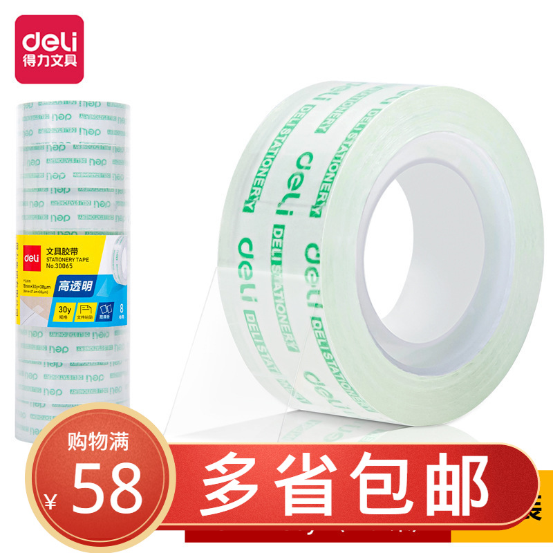 Deli 30065 transparent tape 18mm * 30y * 38um small tape 8 rolls price sticky office stationery