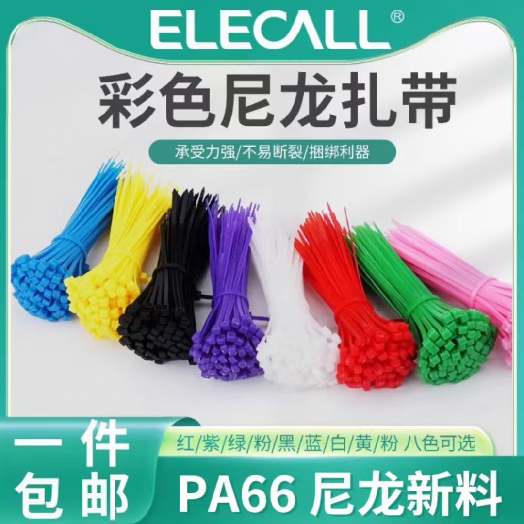 Elyco (ELECALL) self-locking color nylon cable tie with cable harness tool Class A 100