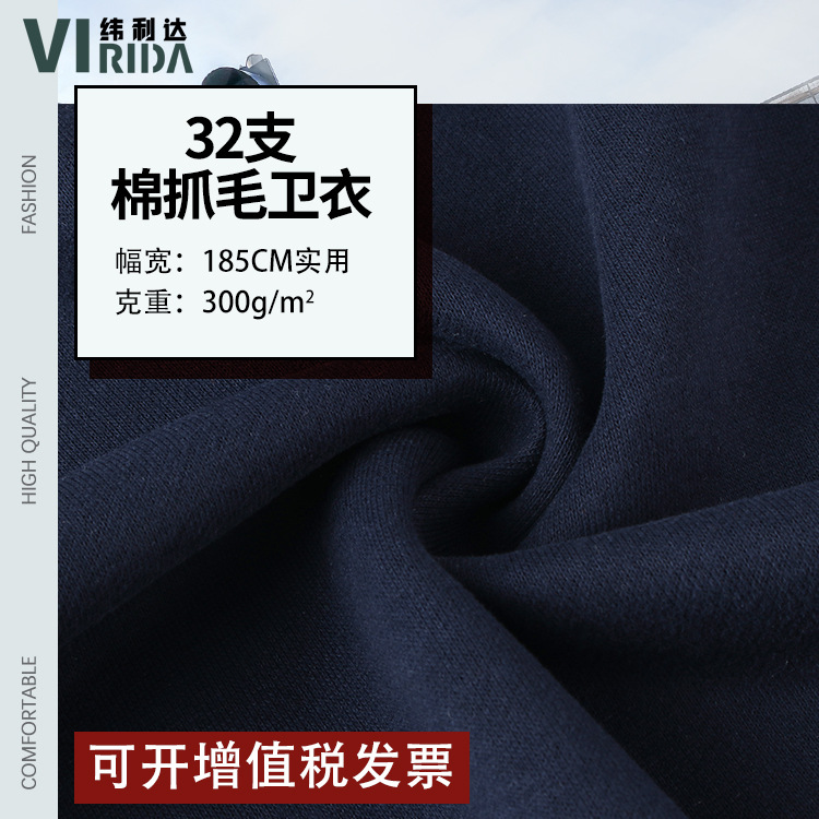 300g Warm Trendy Brand Sweatshirt Fabric Cvc Fleece Thickeneded Jacket Sweatshirt Fabric Polyester Cotton Sweatshirt Fabric