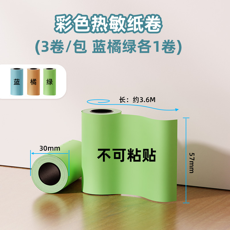 Picture of Thermal Printing Paper Tube Core Roll 57mm Paper Ten-Year Self-Adhesive 15 and 30mm Label Paper Colorful Printing Paper