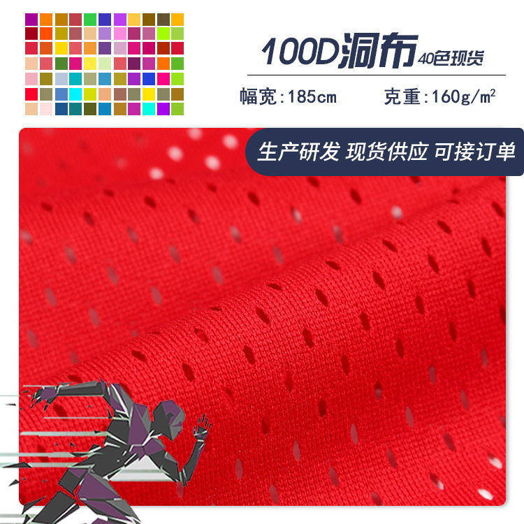 Spot 100D Hole Cloth 160g 11 Empty 1 Low Elastic Mesh Vest Basketball Uniform Sportswear Full Polyester Mesh Fabric