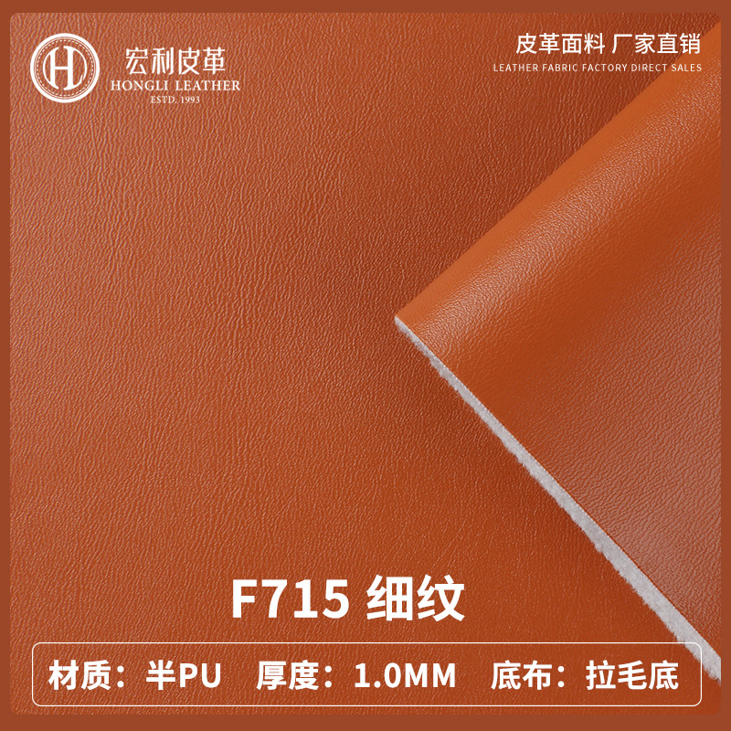 W715 car seat leather fabric half PU nappa texture soft bag artificial leather furniture home