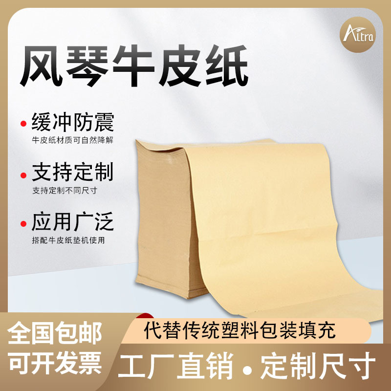 Buffer Paper for E-Commerce Shockproof Protection, Corrugated Cardboard Filling, Kraft Paper Folding Paper, Special Paper for Shock Absorption, Eco-Friendly Material