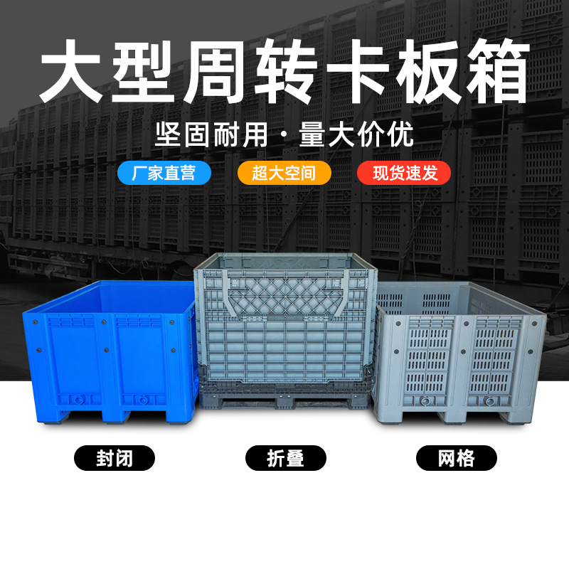 Cardboard Box Large Turnover Pallet Box Industrial Logistics Plastic Box with Lid Foldableing Turnover Box Thick Box-Type Pallet
