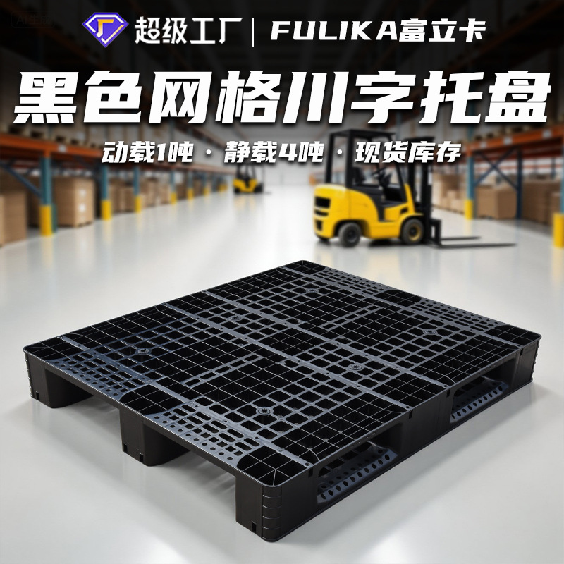 Fulika Black Plastic Pallet 1210 Grid Sichuan Pallet Storage Logistics Distribution Disposable Plastic Pallet