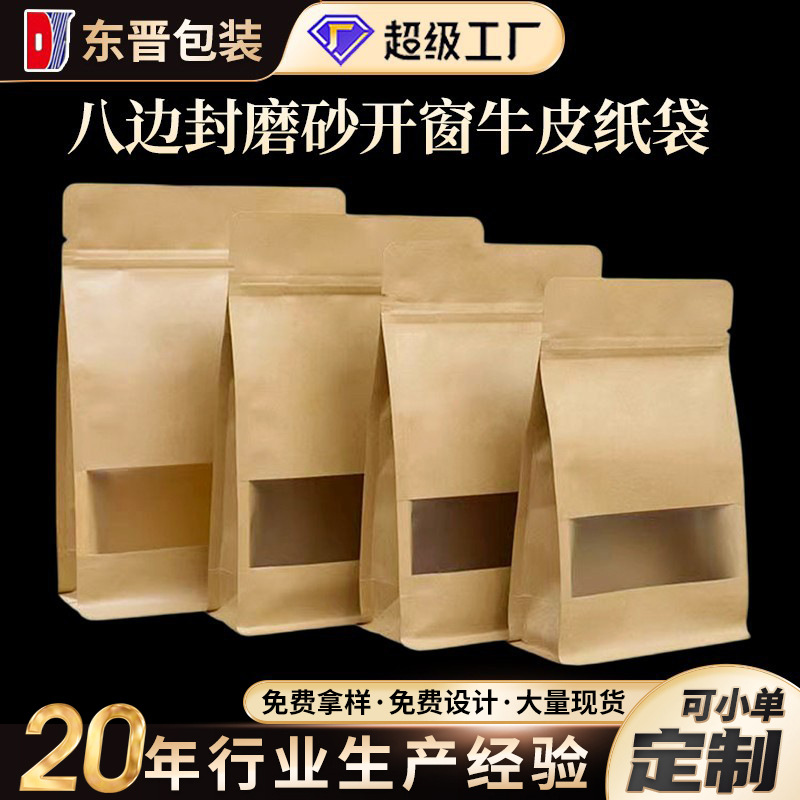 Eight side seal self-standing bag wholesale kraft paper bag bag self-sealing bag frosted window tea nuts snacks grains