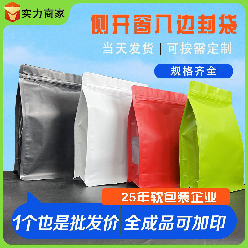 Side window aluminized eight-sided sealed bag wholesale medlar morel self-sealing bag velvet mushroom dry food packaging bag