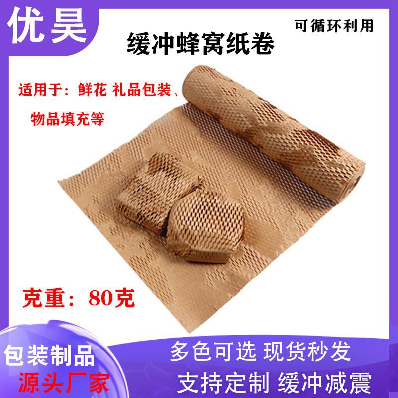 Honeycomb paper roll 80 foot grams of environmental protection shock-absorbing grid honeycomb paper flower express cosmetic ceramic glass packaging