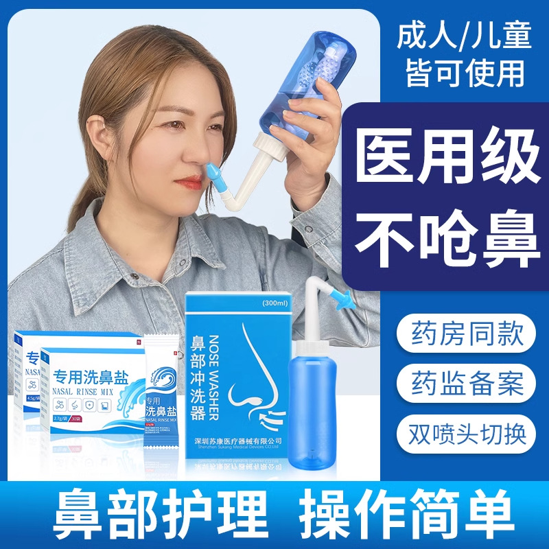 Nasal Washer Nasal Cavity Rinse Nose Adult and Children Physiological Saline Household Pot Spray