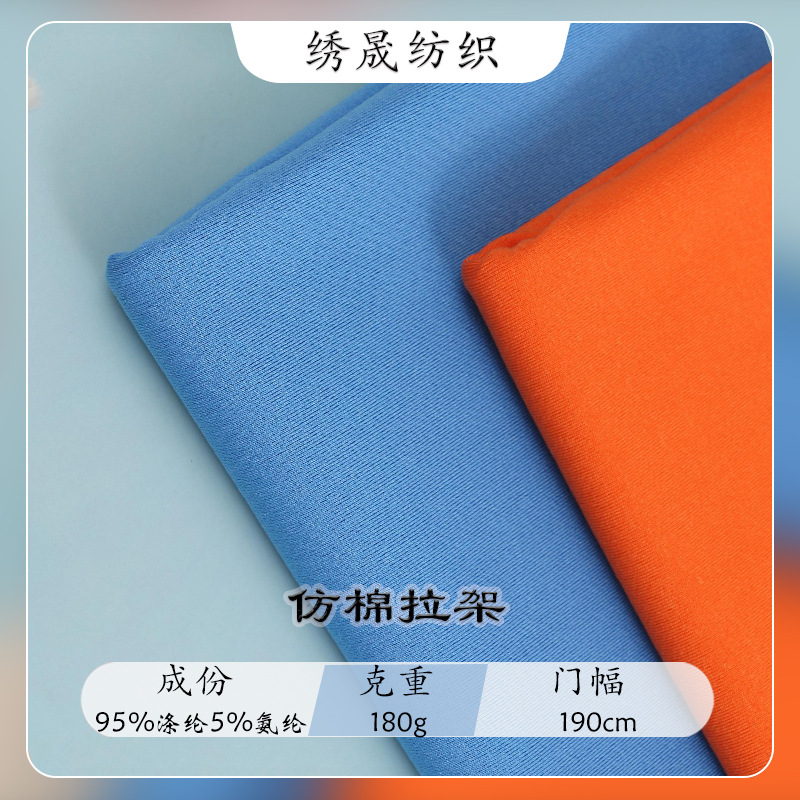 180g Cool Cotton Polyester Fabric Imitation Cotton Stretch Summer T-Shirt Clothing Knitted Fabric Free Sample Color Card