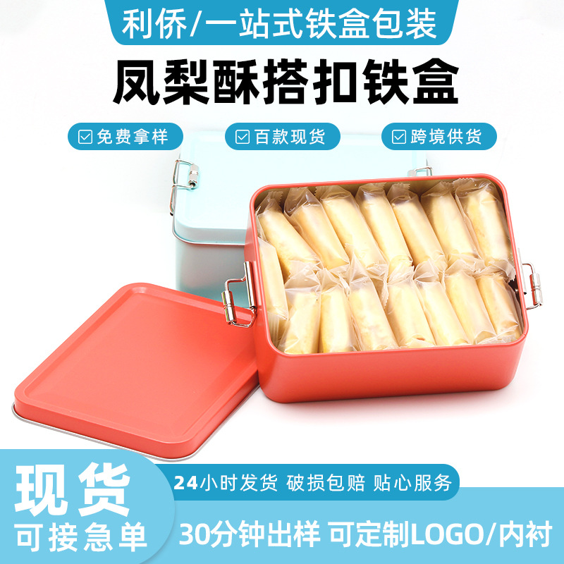 Spot Colorful Cookie Slide Buckle Square Tin Can Packaging Nostalgic Traditional Pineapple Cake Buckle Tinplate Box