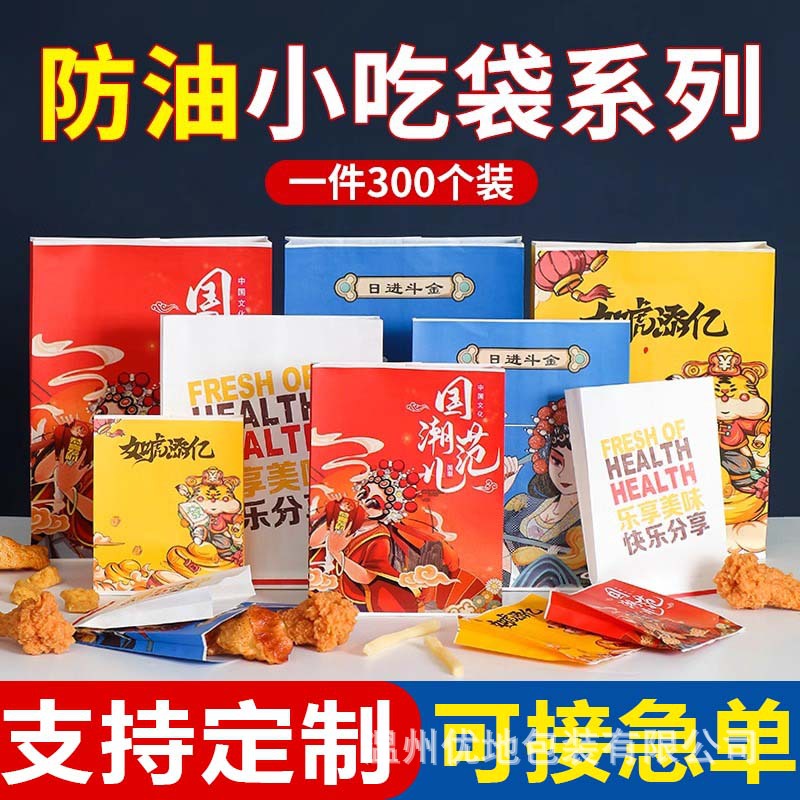 Snack Oil-Proof Paper Bag, Disposable Food Paper Bag, Fried Food Packaging Bag, French Fries Bag, Oil-Proof Barbecue Fried Skewers Bag, Customized