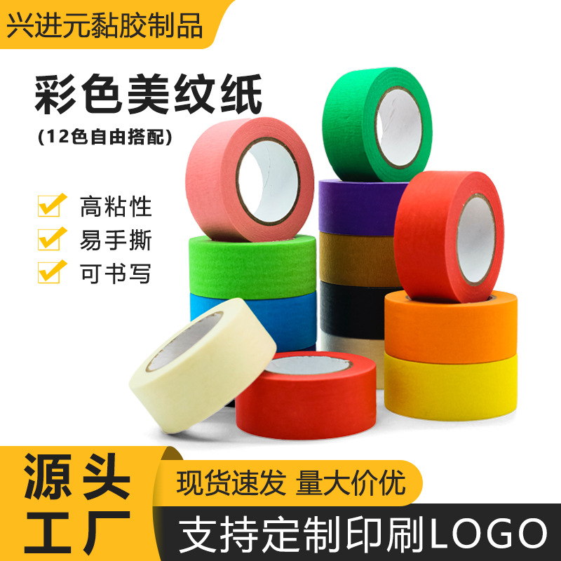 Hand account and paper color masking paper hand tear can write art painting color paper tape children's early education masking glue