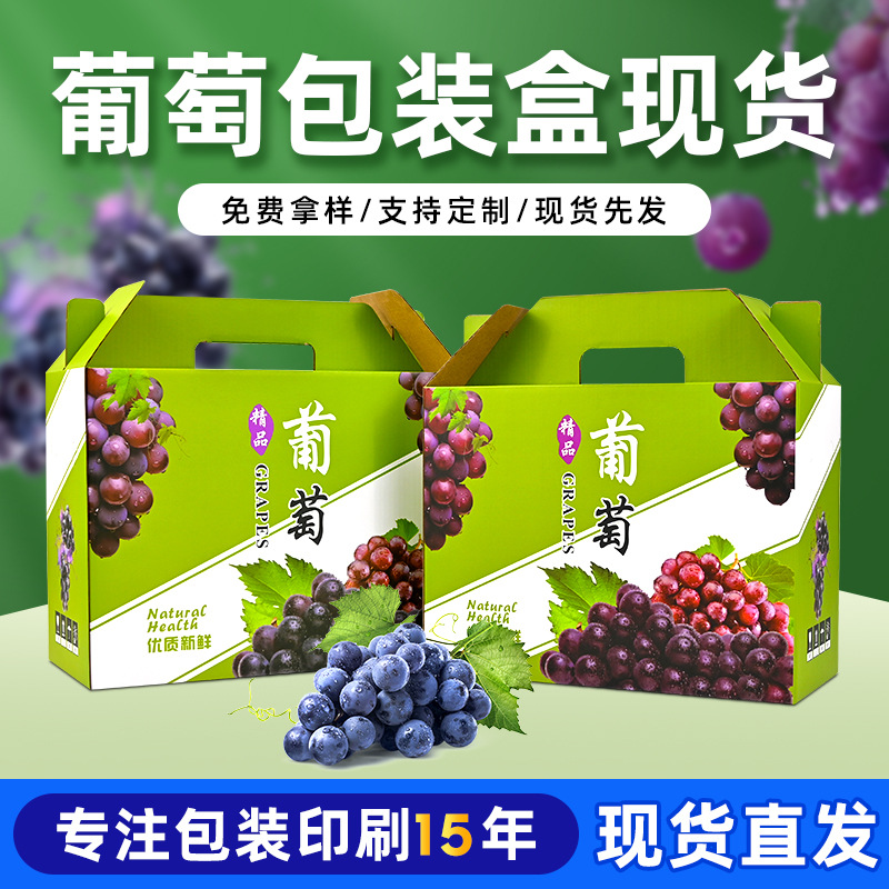 Grape Packaging Color Box in Stock Fresh Grape Corrugated Fruit Gift Box Carton Satchel Packaging Box 2.5-4kg Pieces