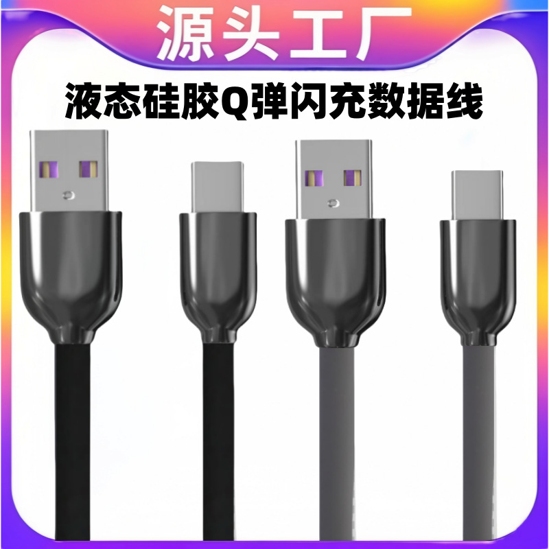 Liquid Silicone Data Cable Bold Ttpe-C Fast Charging Data Cable 6A Fast Charging Data Cable Bold Reinforced