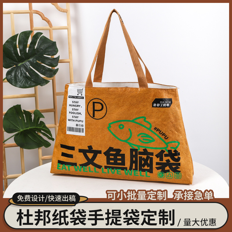 DuPont paper bag custom vintage waterproof commuter bag rubbed pattern tear-free creative handbag washable kraft paper bag