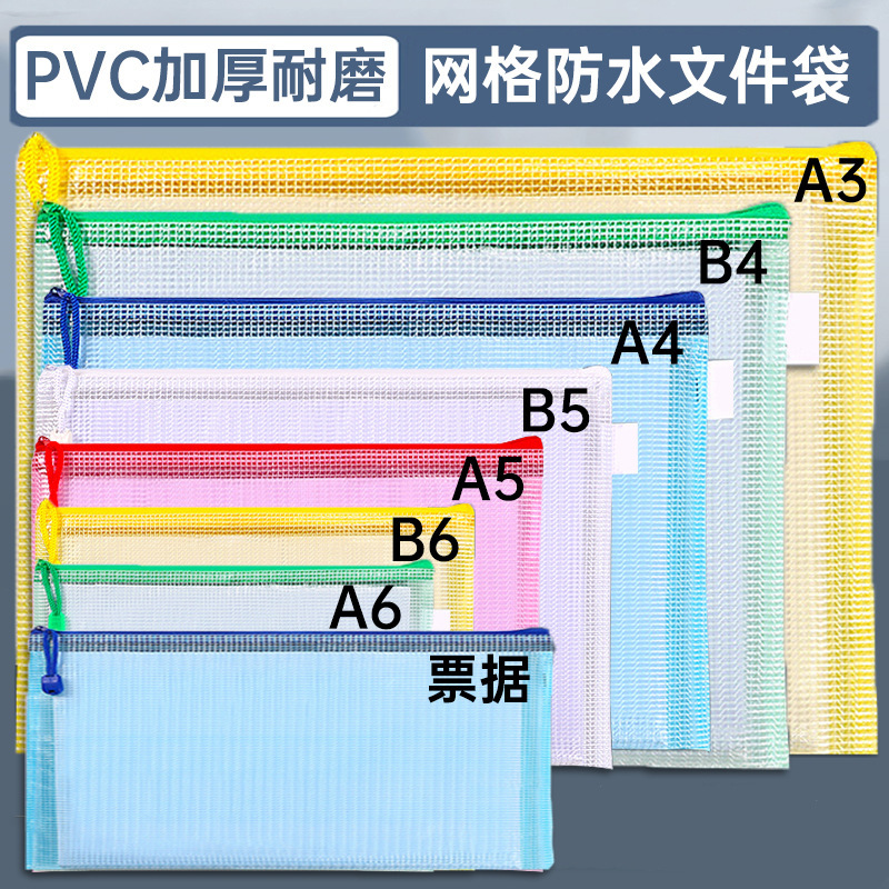 Thickened Mesh Bag Large Capacity Waterproof File Bag//Information Bag Office Bill Bag Zipper Bag