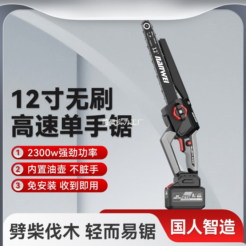 Nanwei Brushless 12inch Semi-Automatic Electric Chain Saw High Speed ​​Home Handheld Rechargeable Electric Chain Saw Logging Pruning Saw