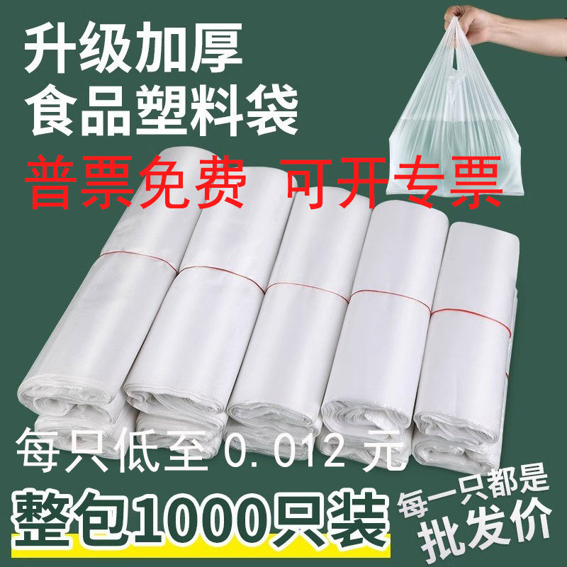 Food Bags, Plastic Bags, Manufacturers, Wholesalers, Household Food-Grade New Material Vest-Style Bags, Hot-Selling Cross-Border