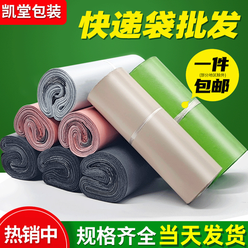 New material color express bag wholesale e-commerce logistics express packaging bag thickened waterproof bag large express bag