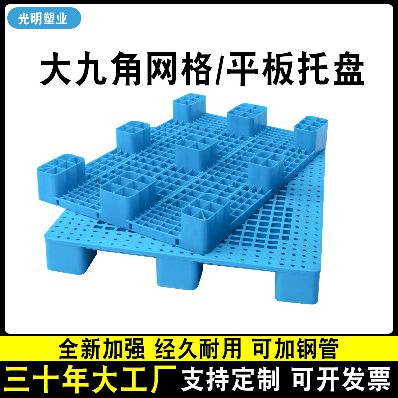 Big nine corner flat grid plastic pallet warehouse logistics transportation thickened moisture-proof pad plastic pallet wholesale