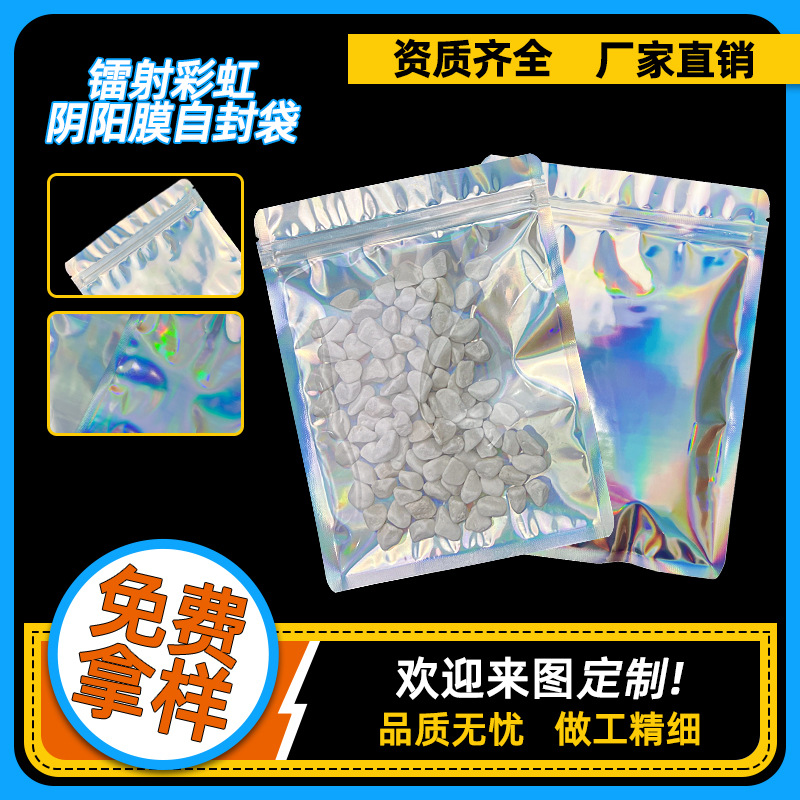 Magic Color Transparent Yin and Yang Film Self-sealing Bag Laser Color Self-sealing Bag Frosted Color Changing Bag Laser Packaging Bag