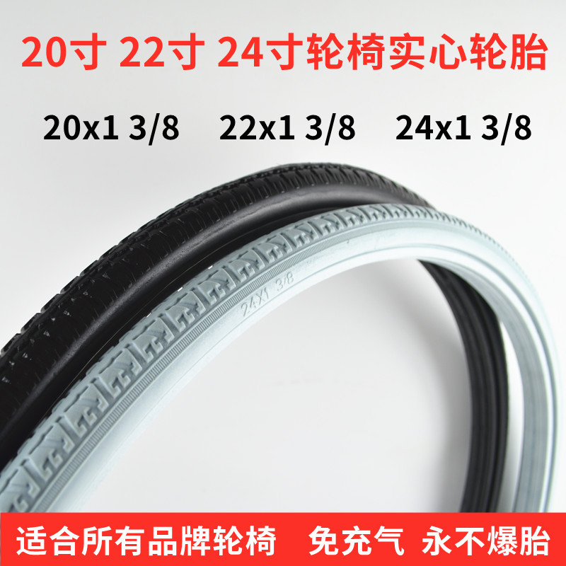 Wheelchair solid tire 20 inch 22 inch 24 inch x1 3/8 solid tire non-inflatable tubeless wheelchair accessories