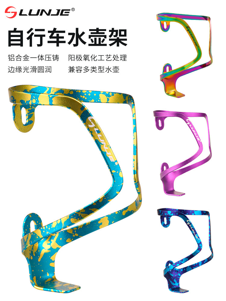 LUNJE Bicycle Water Kettle Rack Ultra Light Aluminum Alloy Punch-Free Water Bottle Water Cup Bracket Mountain Bike Riding Equipment