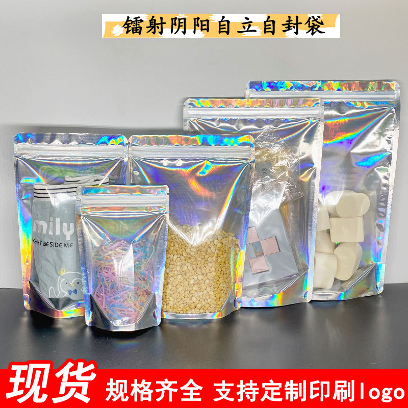 Picture of Laser Yin and Yang Self-supporting Self-sealing Bag Translucent Rainbow Seal Pocket Flash Jewelry Bone Bag Colorful Packaging Bag 9*13