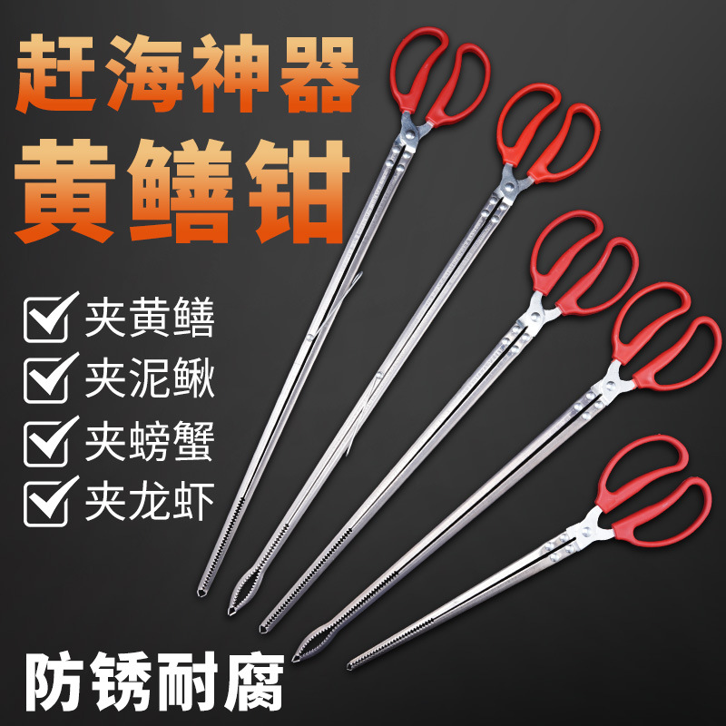 Drop delivery stainless steel clips, multi-functional fish, shrimp, yellow eel, fish catching artifacts, elongated and thickened, anti-dislocation and anti-slip