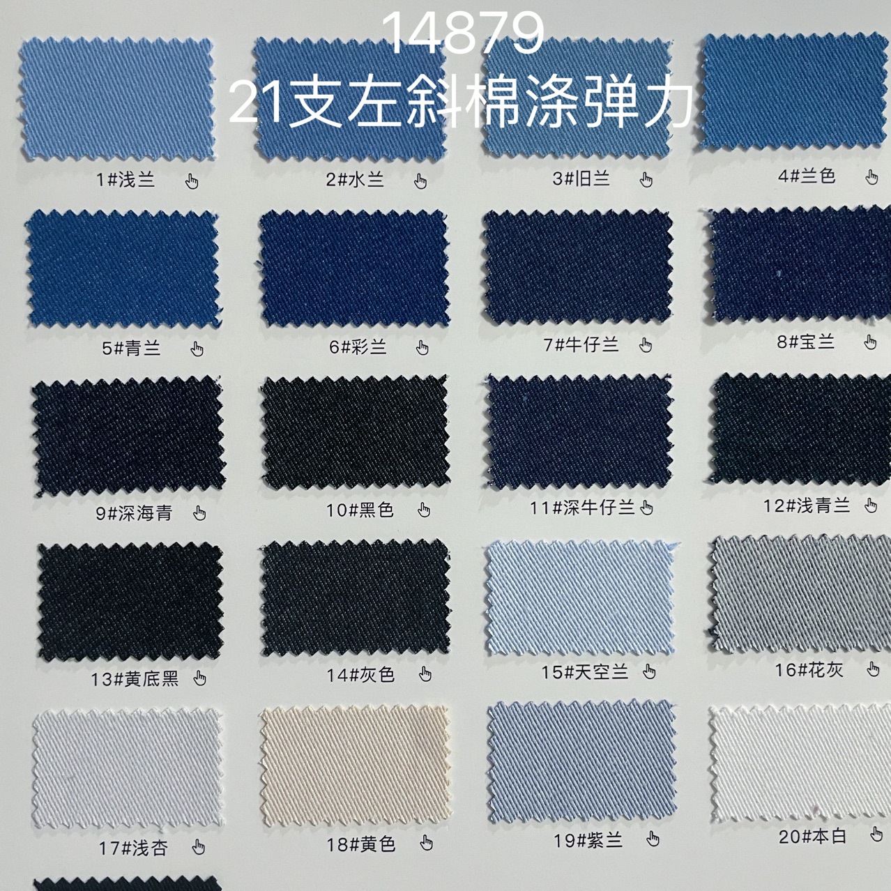 Wash-Free Denim Fabric 21-Count Cotton Stretch Wash-Free Denim 240g Autum Pants Jacket Shirt 479