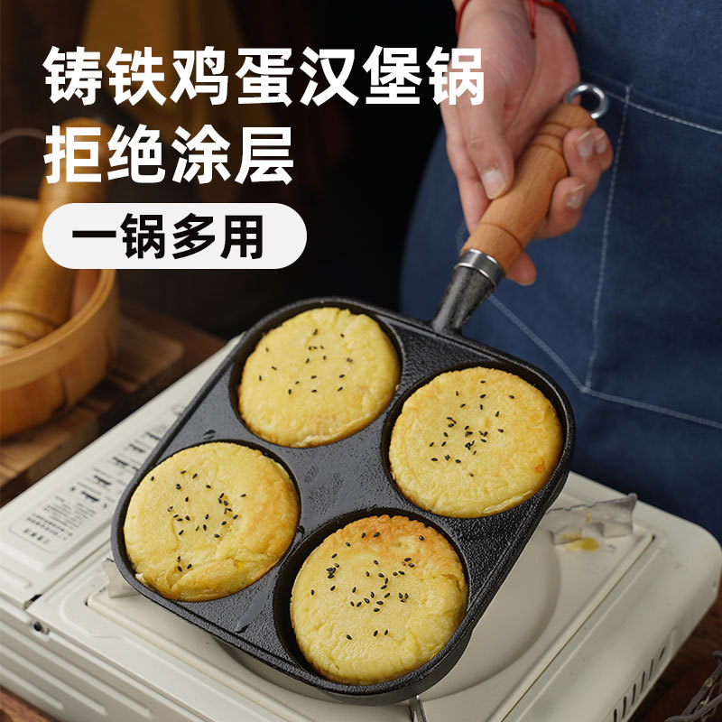 Cast Iron Square four-hole fried egg pan thickened pig iron uncoated egg hamburger mold pan manufacturers a generation of hair