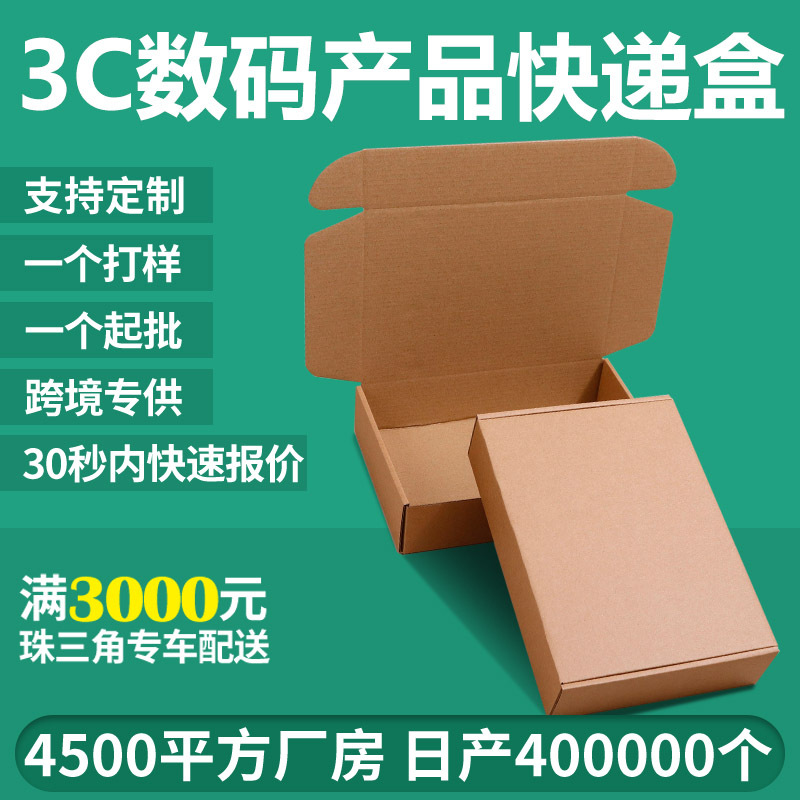Flying Machine box spot wholesale special hard Kraft corrugated packaging carton 3c digital product packaging packaging express box