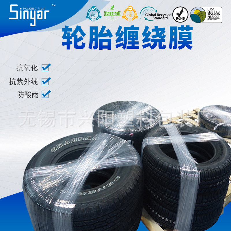 [Xingyang] Specializing in the Production of Tire Packaging Film, Packaging Film, Waterproof, Strong Toughness, Anti-Scratch, Anti-Oxidation