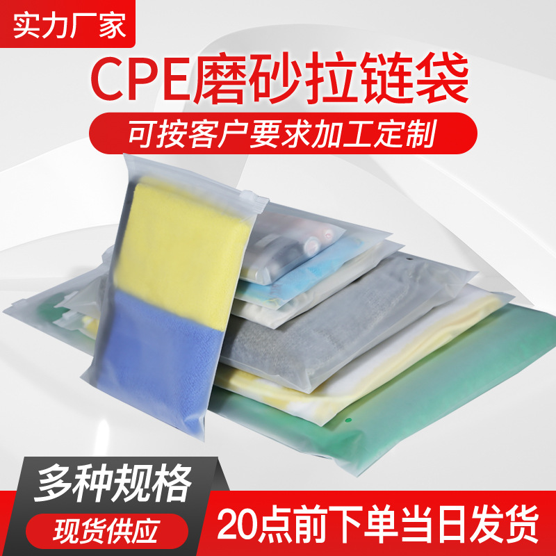 Frosted Zipper Bag Cpe Transparent Printing Custom Clothing Clothing Storage Headwear Raincoat Swimsuit Underwear Packaging Bag