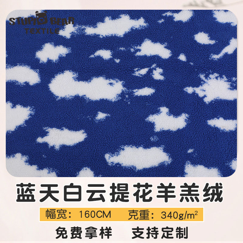 Clothing coat vests fabric 340g polyester blue sky white clouds jacquard lamb wool lamb wool lamb wool fabric