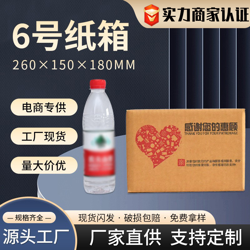 Wholesale Cartons for E-Commerce, Express Delivery No. 6 Cartons, Postal Logistics Cartons, Moving and Packing Boxes