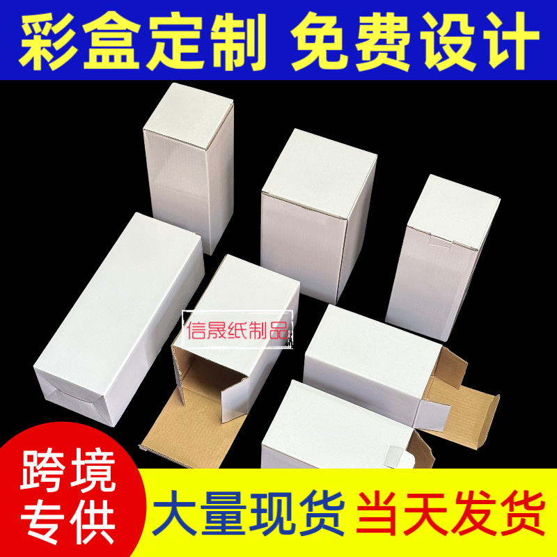 White Box Color Printed Corrugated Box Rectangular Cross-Border White Packaging Box Crystal Hardware Cup Extra Hard Coated Paper Box