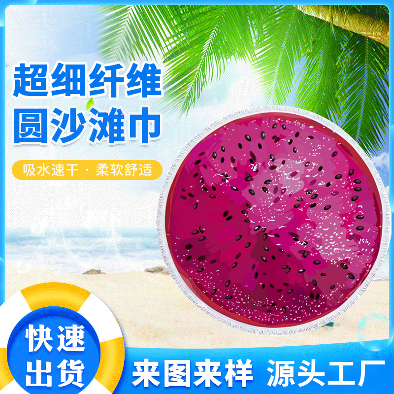 Round Beach Towel Microfiber Soft Absorbent Plus Tassel Picnic Pavable Active Digital Printing Bath Towel Wholesale