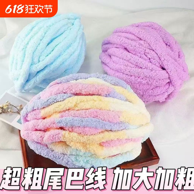 Super Thick Cat Tail Thread Finger Scarf Thick Wool Thread Super Thick Ice Thread Thick Wool Thread Handmade Blanket Knitting DIY