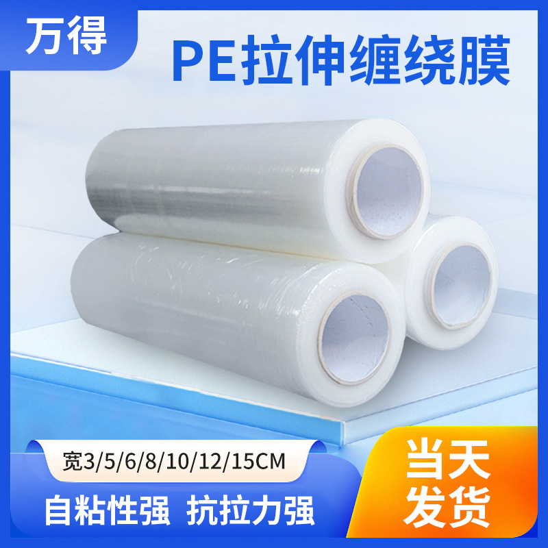 Winding film in stock supply PE stretch film width 50CM large roll industrial packing film self-adhesive transparent large roll winding film