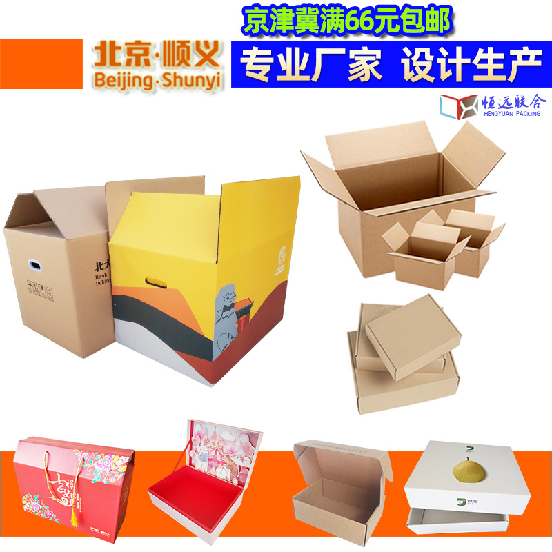 Tianjin Factory Produces Custom Packaging and Packaging Flying Machine Boxes E-Commerce Express Cartons Custom Printing Color Packaging Boxes