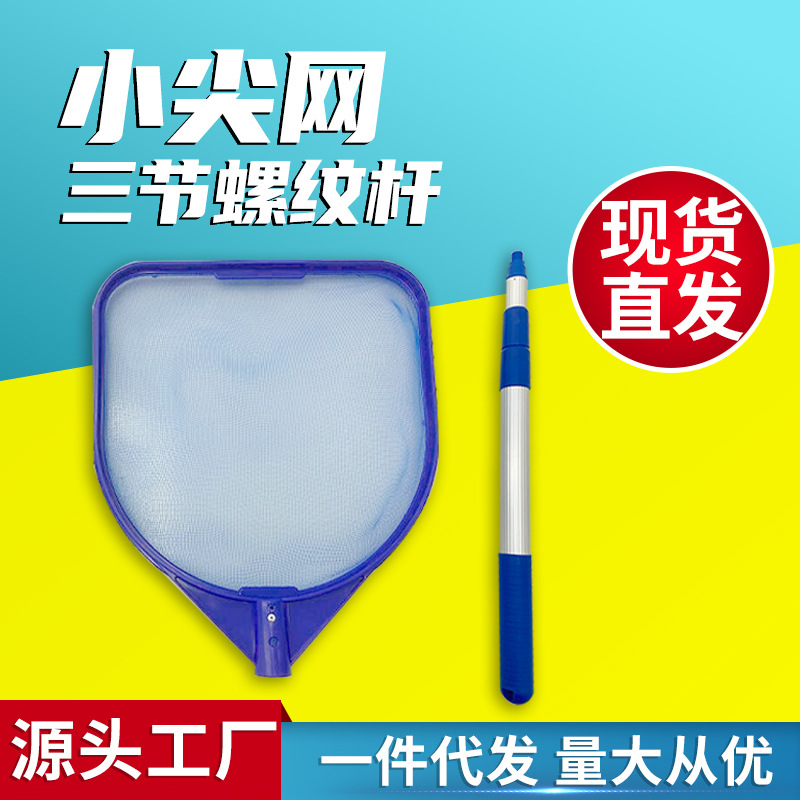 Cross-border in stock swimming pool cleaning three-section rod shallow net five-section rod shallow water leaf net threaded rod cleaning suit combination