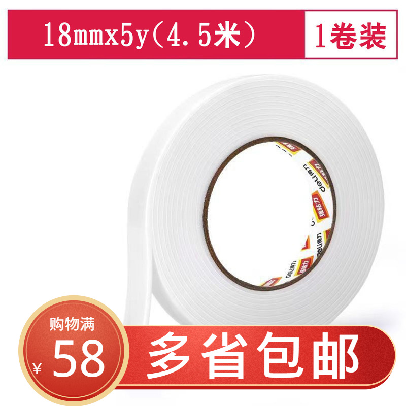 Deli 30411 sponge foam double-sided adhesive 2.5 * 18mm * 5y double-sided adhesive tape strong foam adhesive