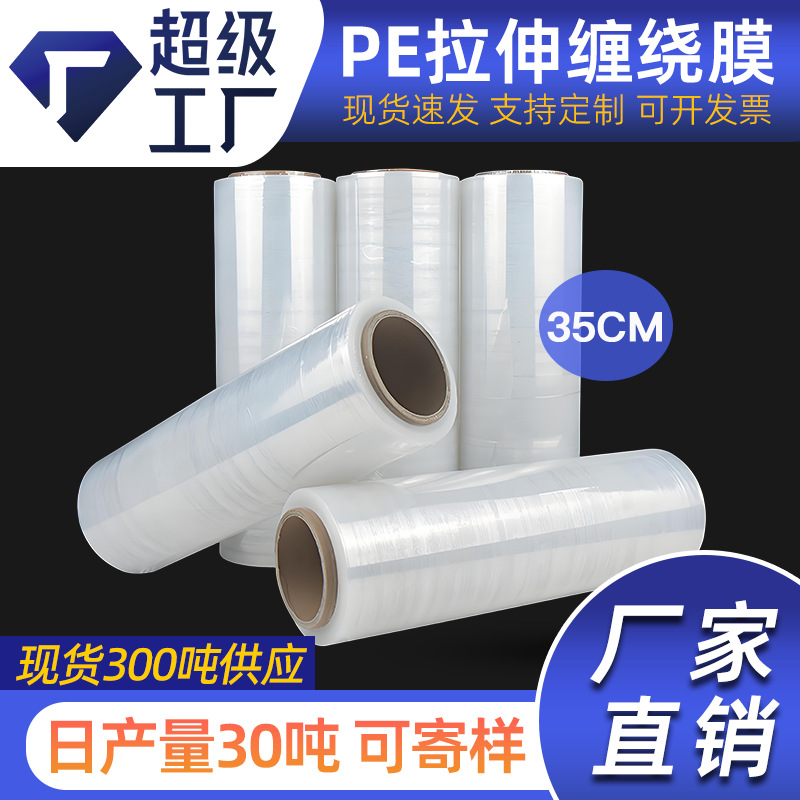 Pe Stretch Film Express Packaging Film Packaging Plastic Film Industrial Film 35cm Wide Stretch Film Wrapping Film High Toughness