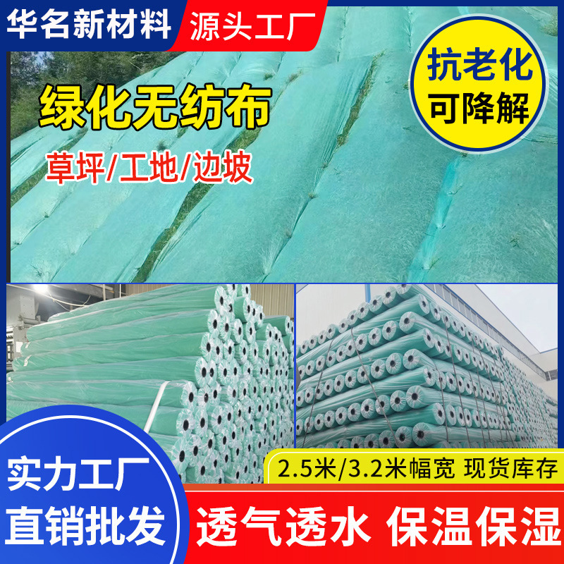 Greening non-woven fabric manufacturers wholesale garden lawn planting grass seeds greening cloth slope protection site dust cover soil cloth